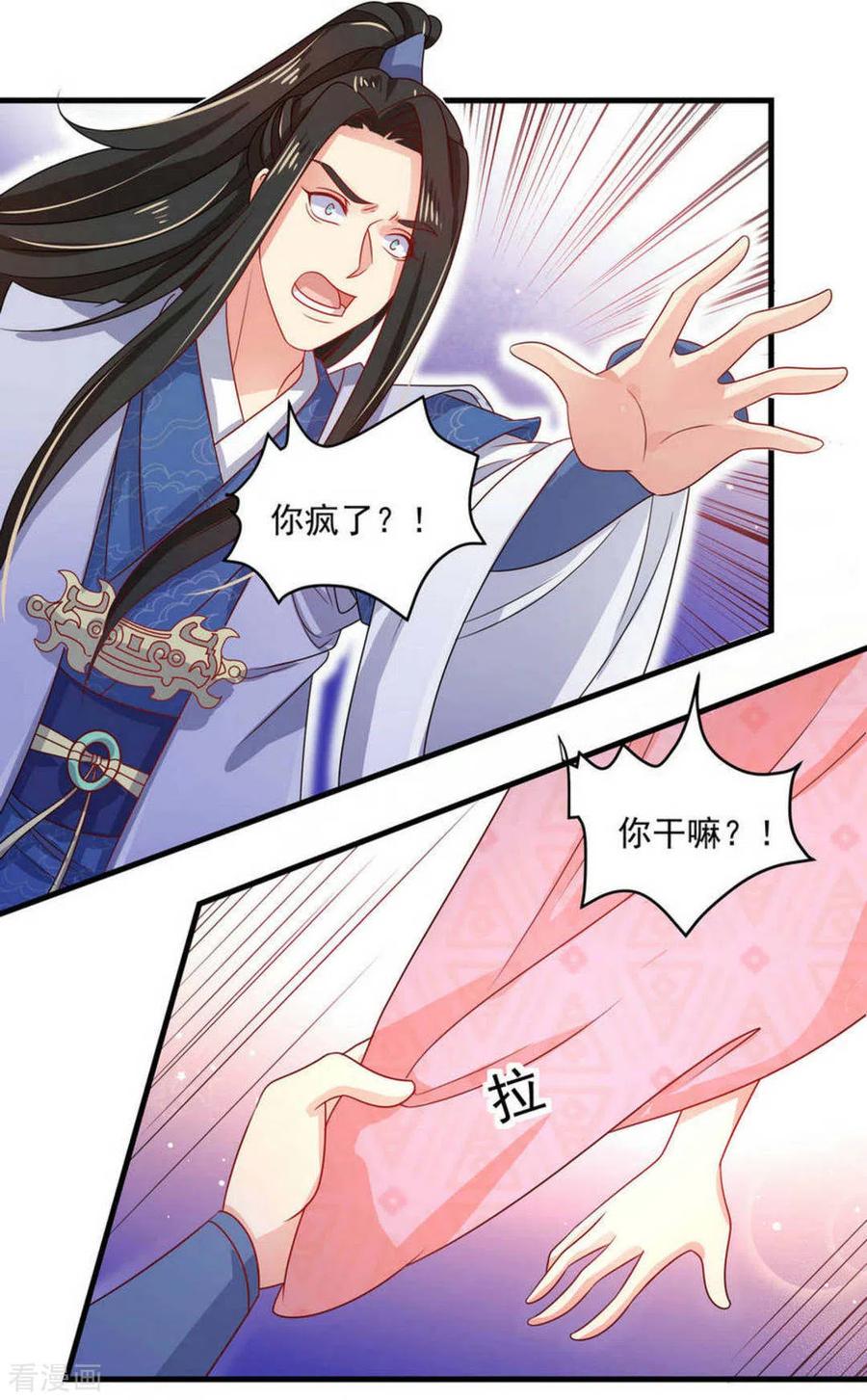 《戏精王妃很撩人》第41话 第12页