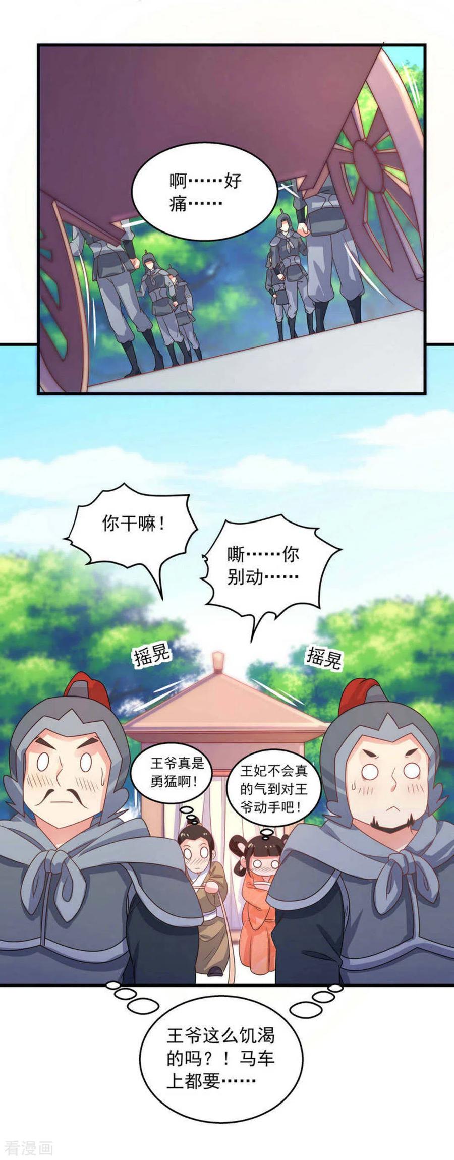 《戏精王妃很撩人》第41话 第16页