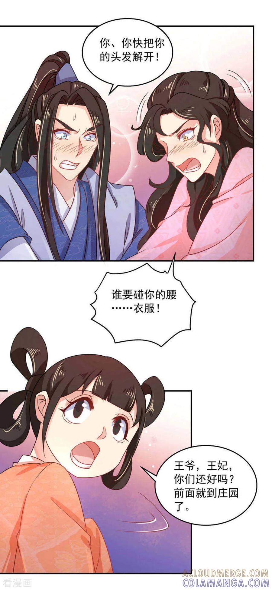 《戏精王妃很撩人》第41话 第19页