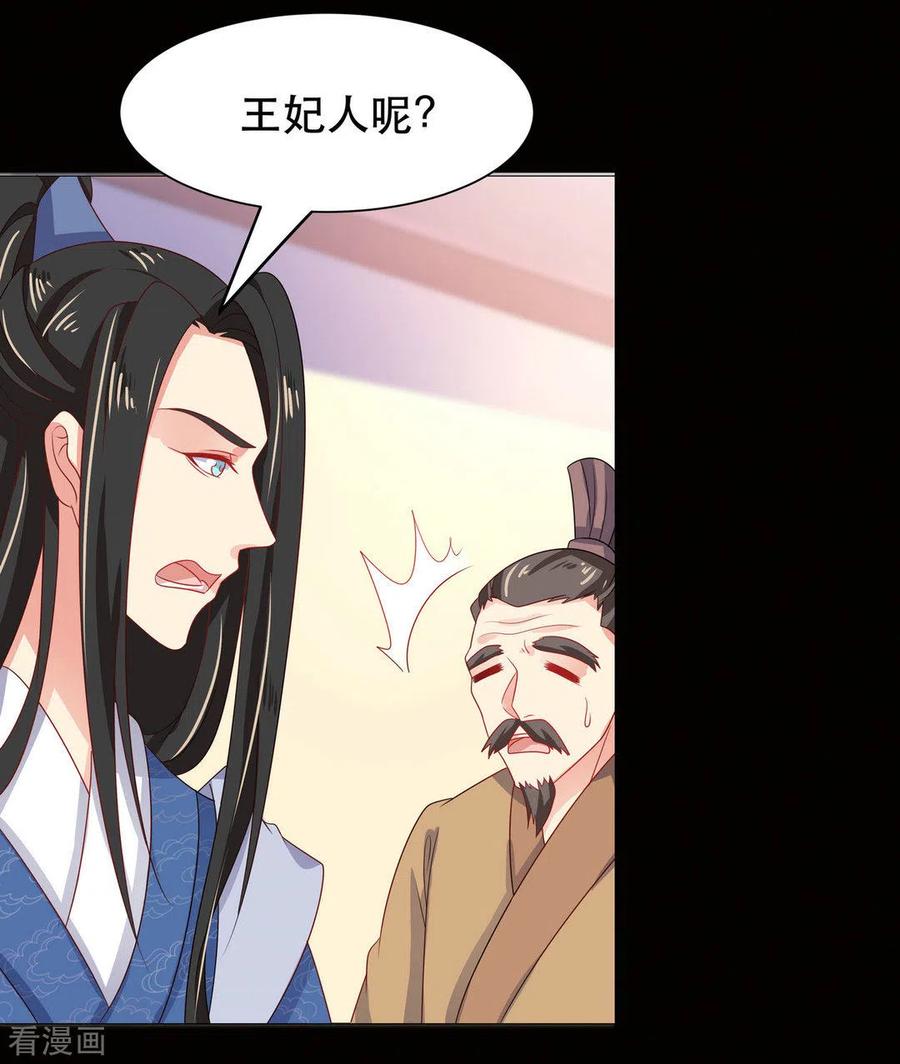 《戏精王妃很撩人》第42话 第4页