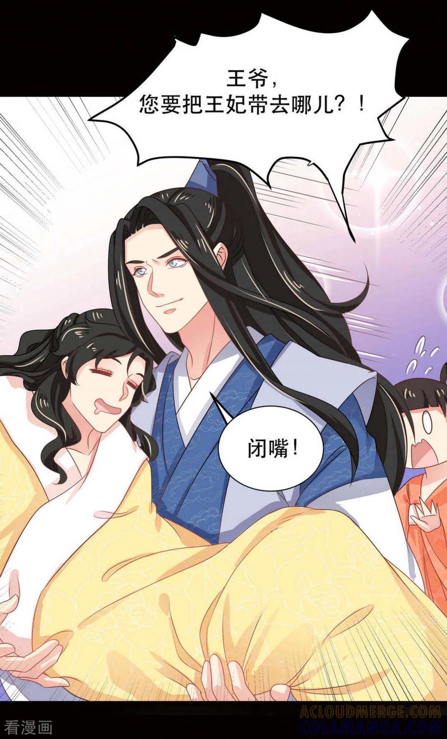 《戏精王妃很撩人》第42话 第7页