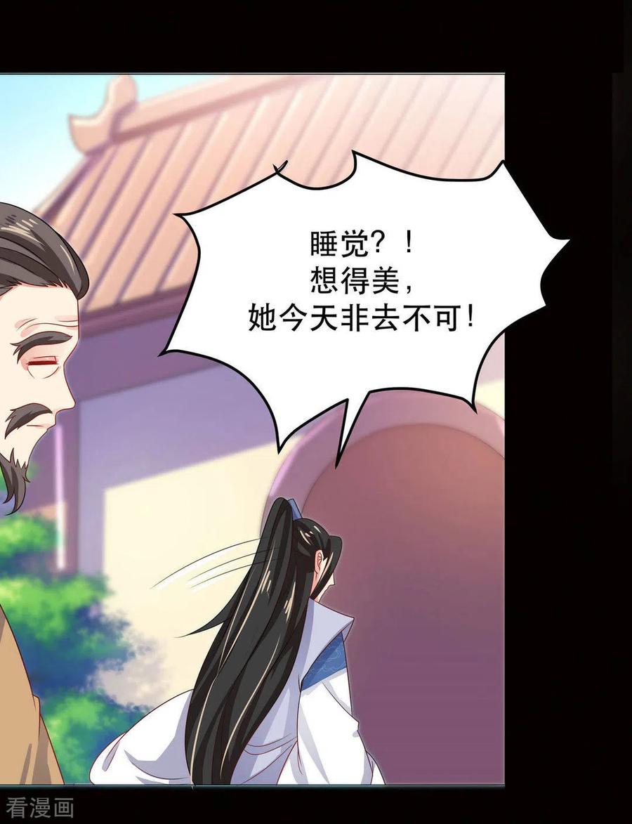《戏精王妃很撩人》第42话 第6页