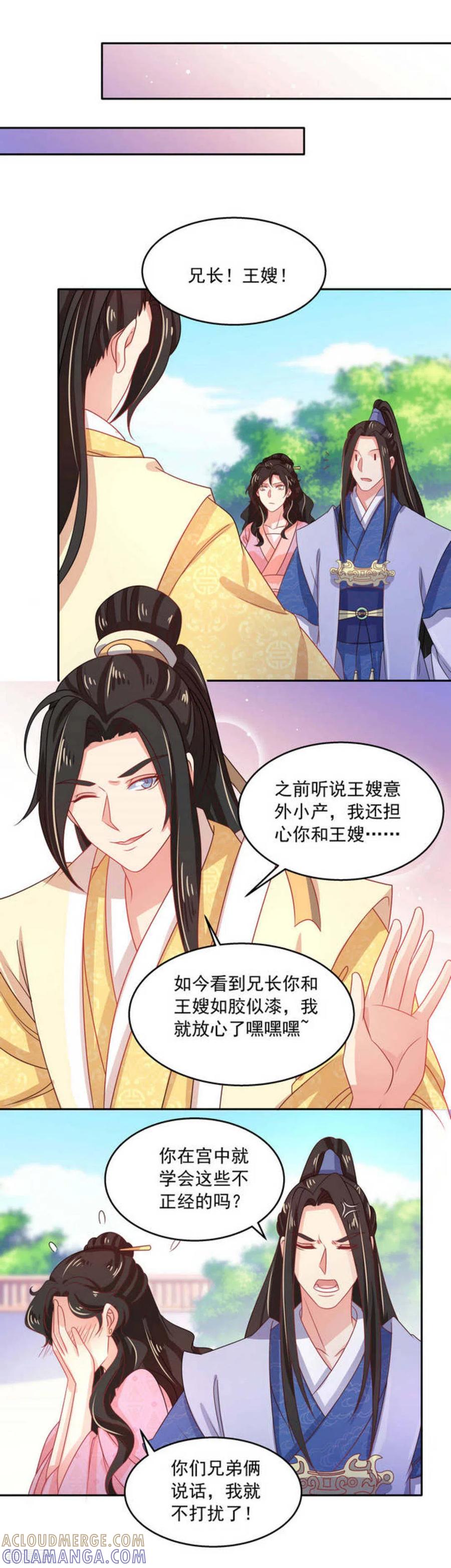 《戏精王妃很撩人》第42话 第15页