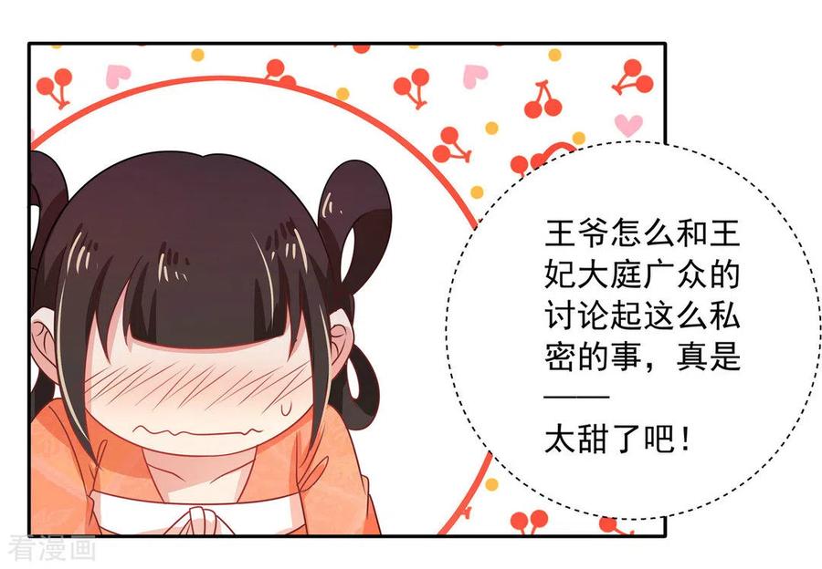 《戏精王妃很撩人》第42话 第14页