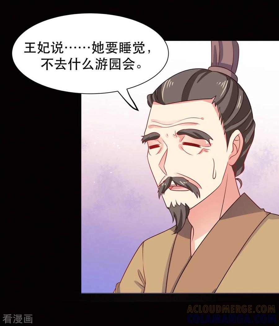 《戏精王妃很撩人》第42话 第5页