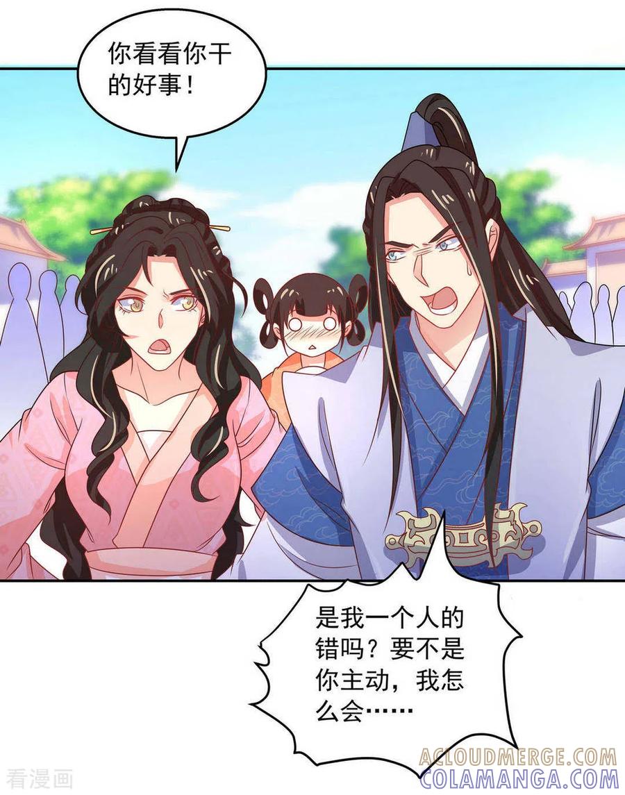 《戏精王妃很撩人》第42话 第13页