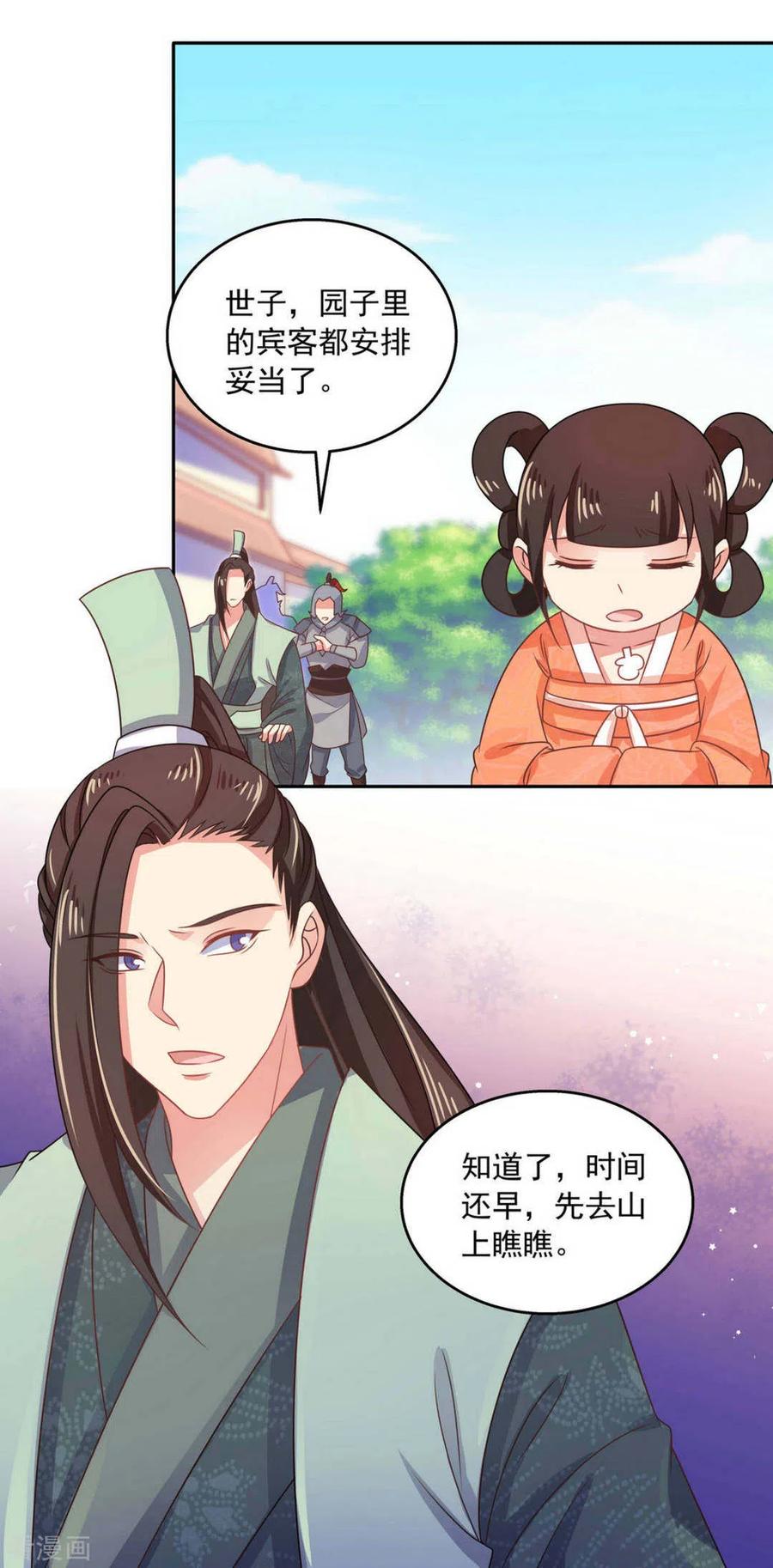 《戏精王妃很撩人》第42话 第28页