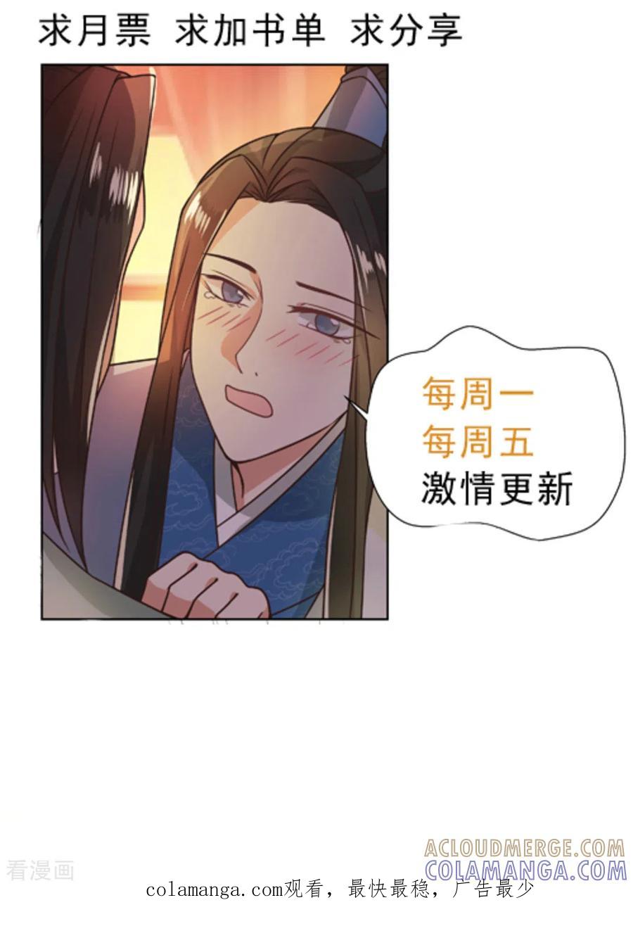 《戏精王妃很撩人》第42话 第29页
