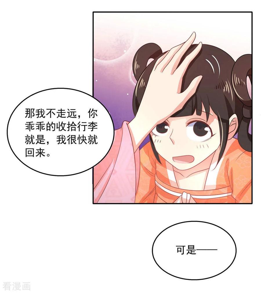 《戏精王妃很撩人》第42话 第26页