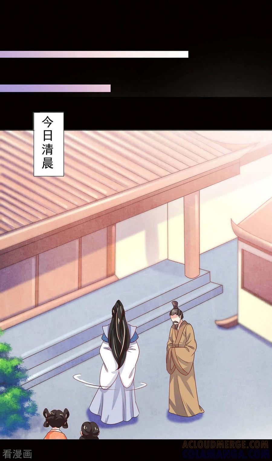 《戏精王妃很撩人》第42话 第3页