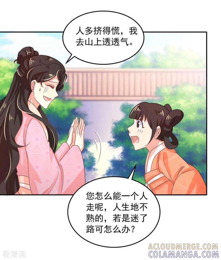 《戏精王妃很撩人》第42话 第25页