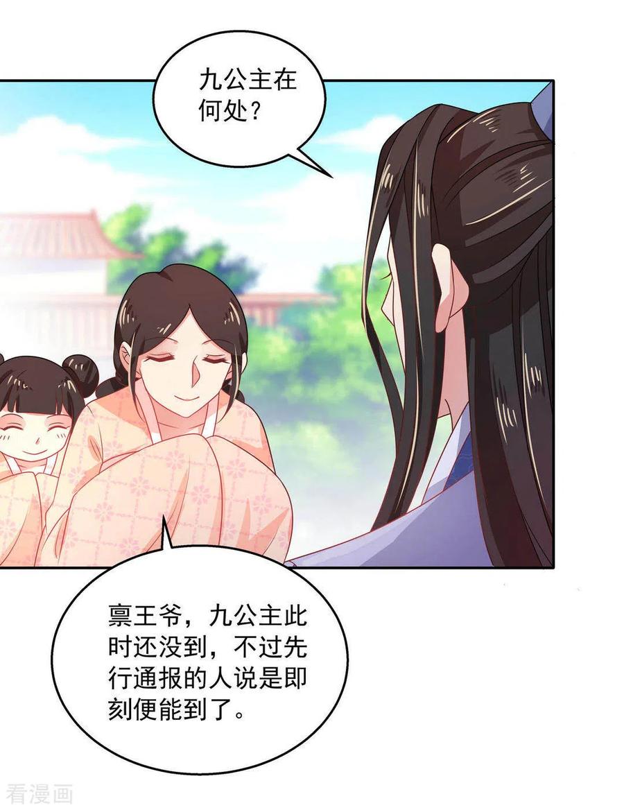 《戏精王妃很撩人》第42话 第22页