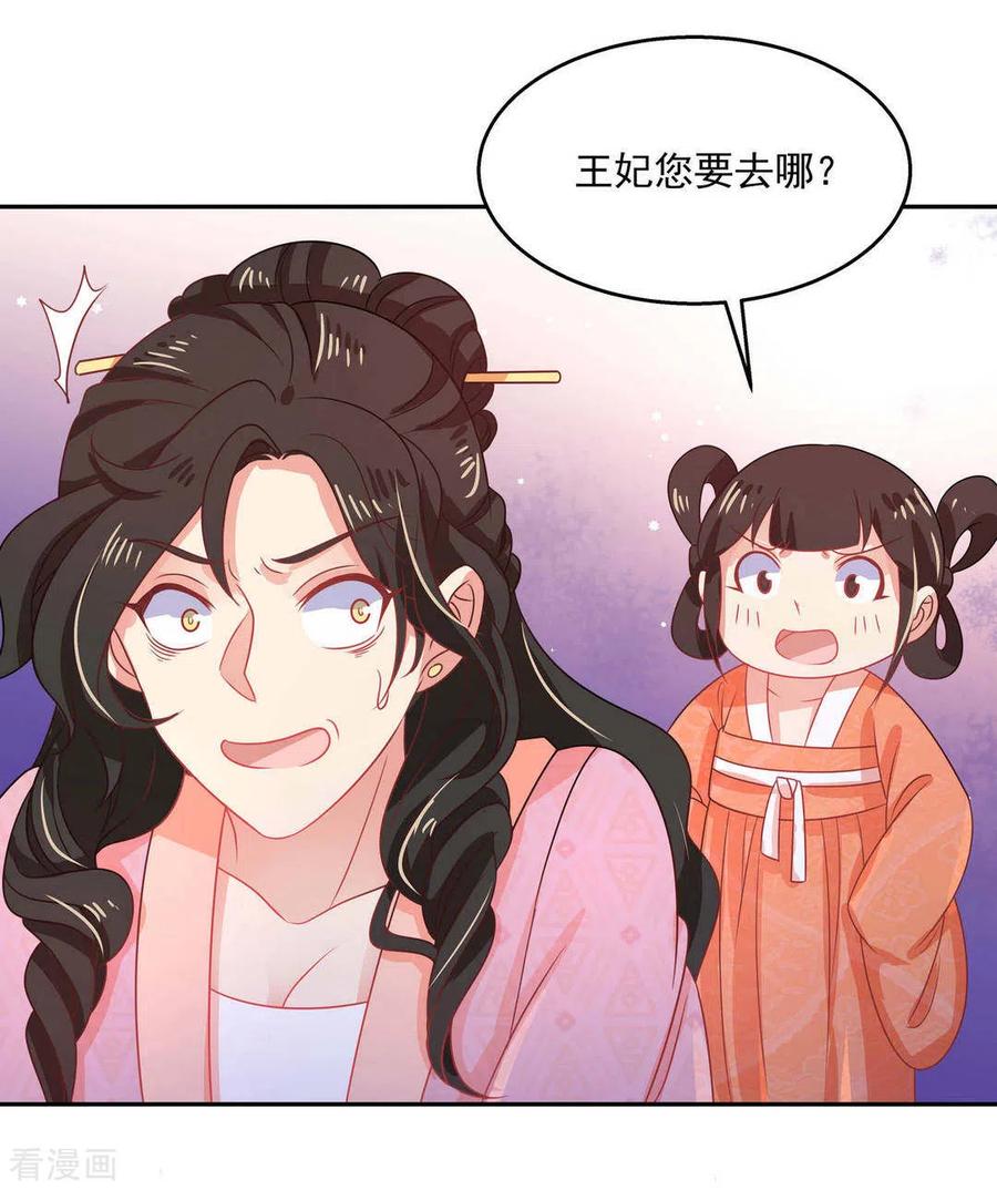 《戏精王妃很撩人》第42话 第24页