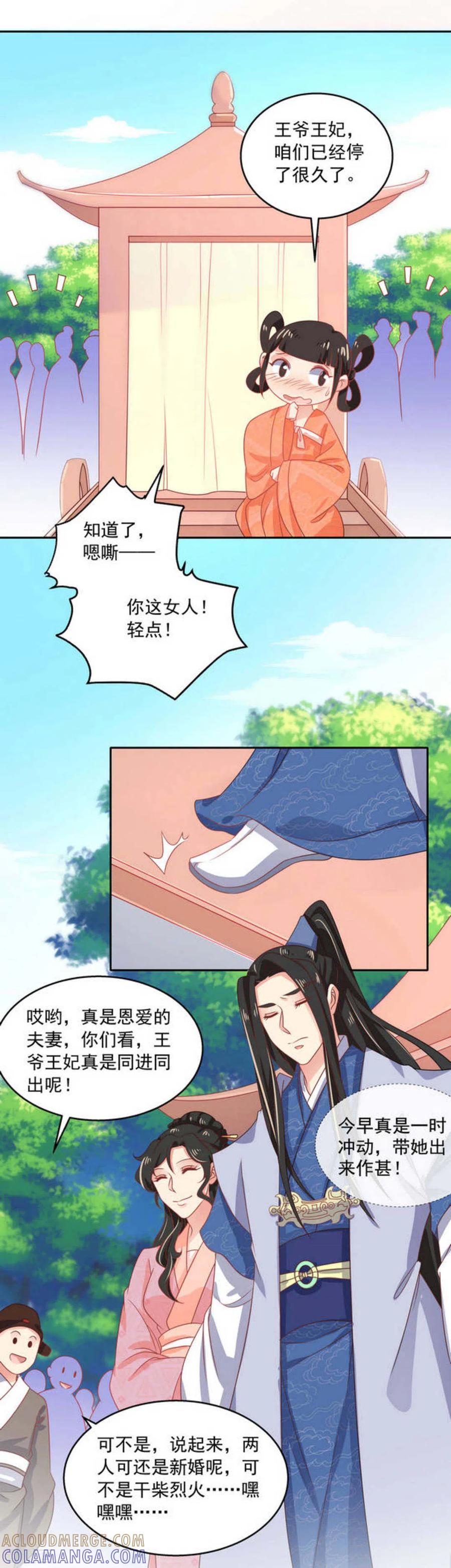 《戏精王妃很撩人》第42话 第11页