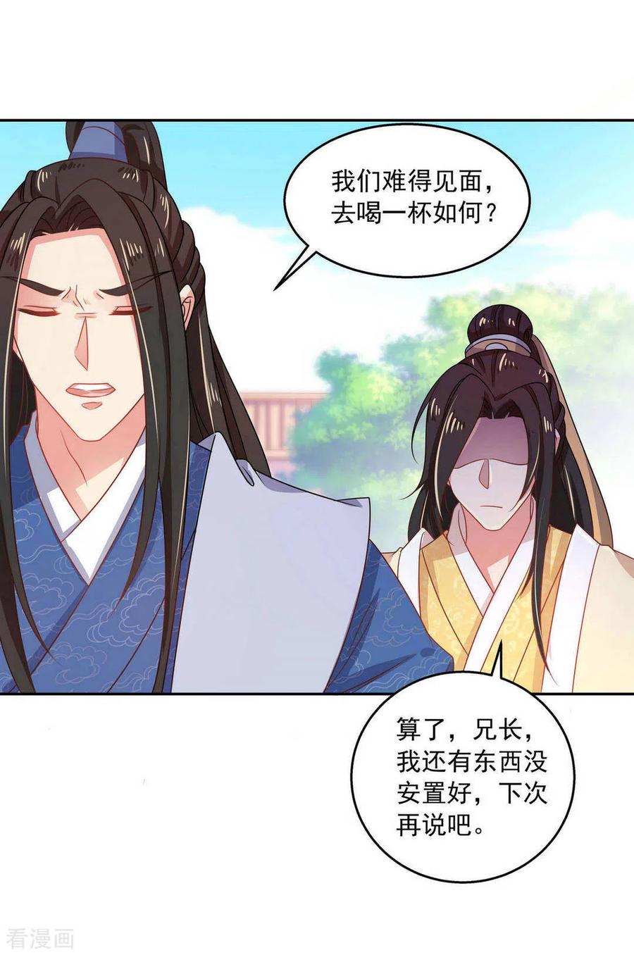 《戏精王妃很撩人》第42话 第20页