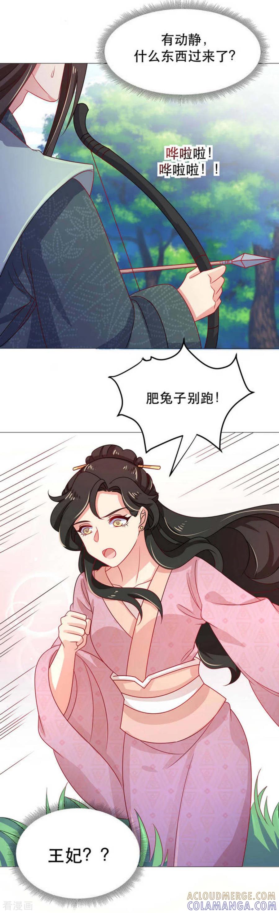 《戏精王妃很撩人》第43话 第37页