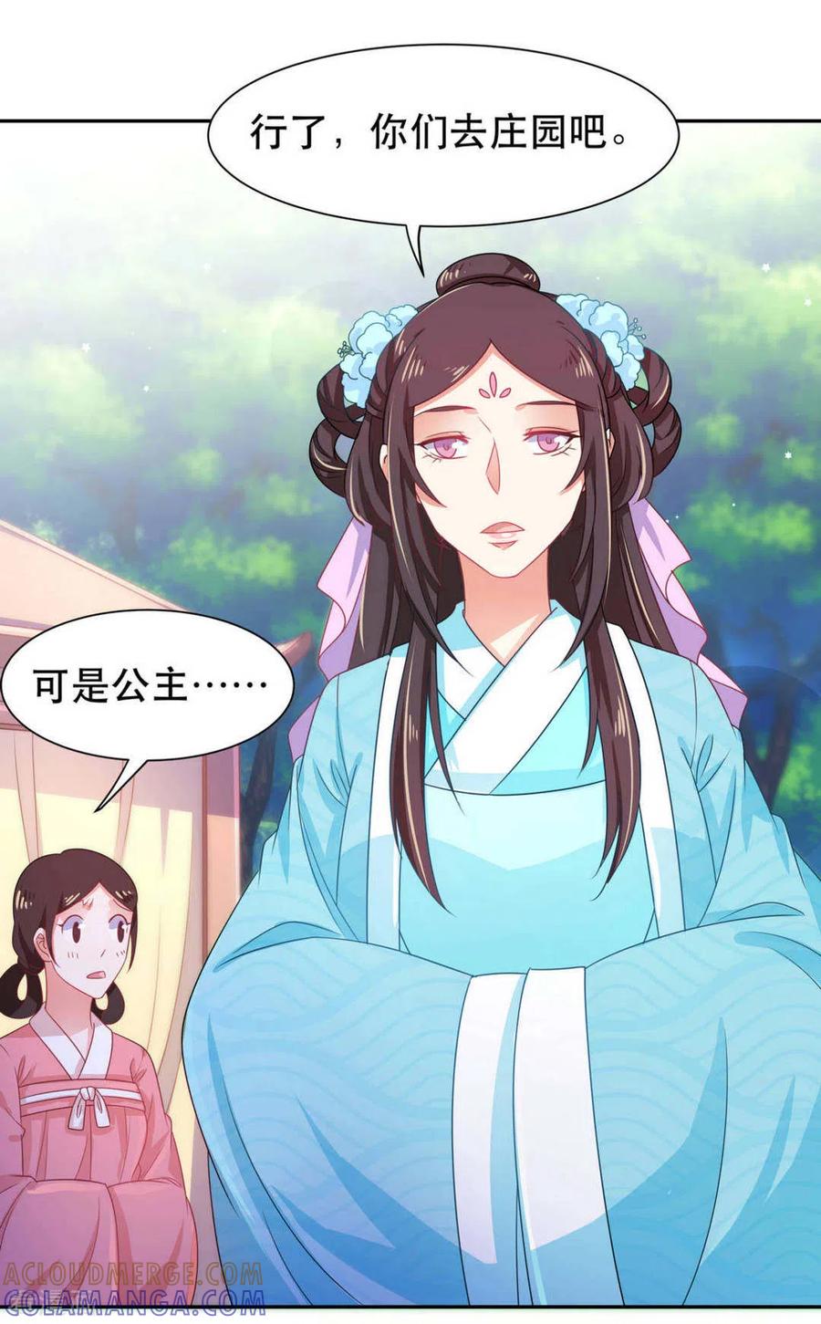 《戏精王妃很撩人》第43话 第5页