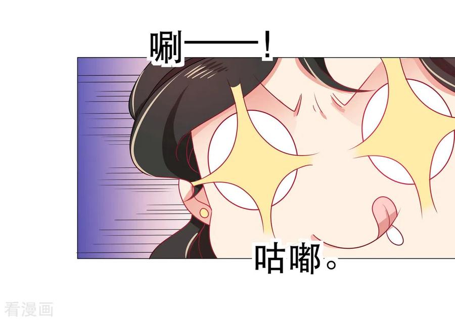 《戏精王妃很撩人》第43话 第24页