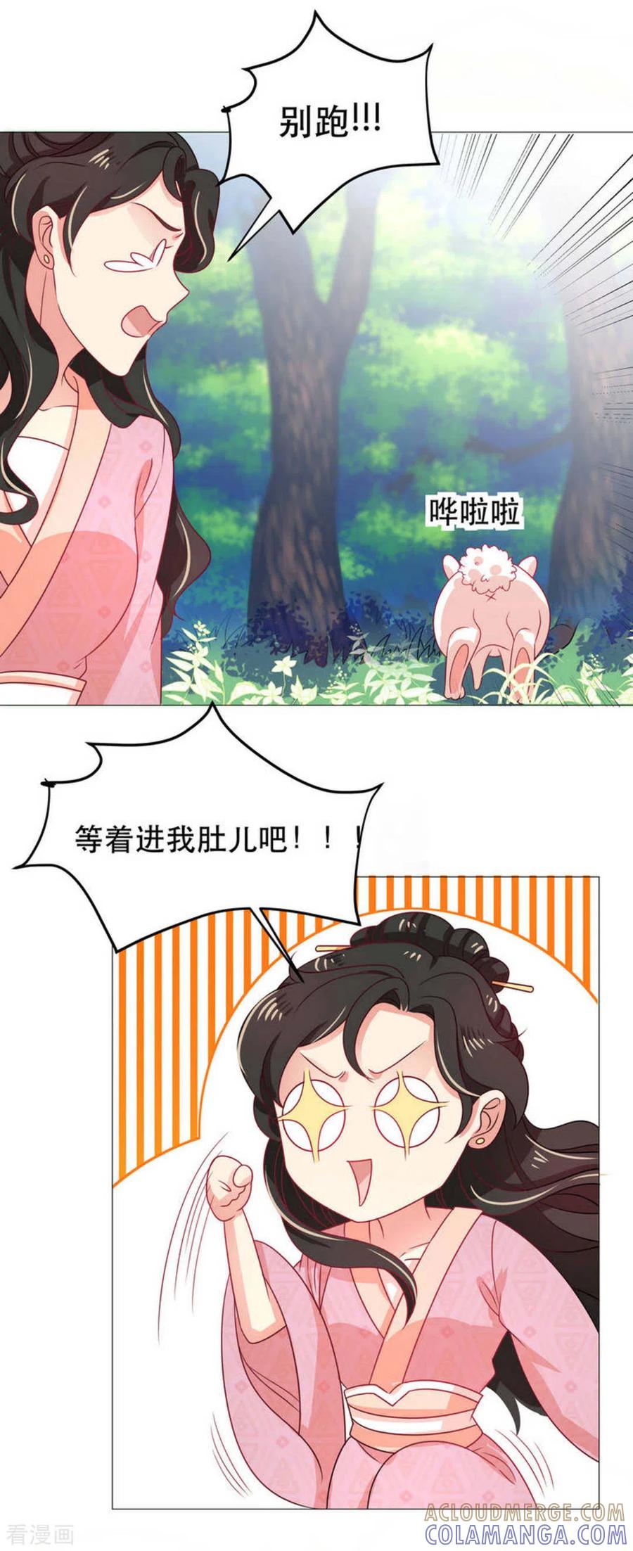 《戏精王妃很撩人》第43话 第27页