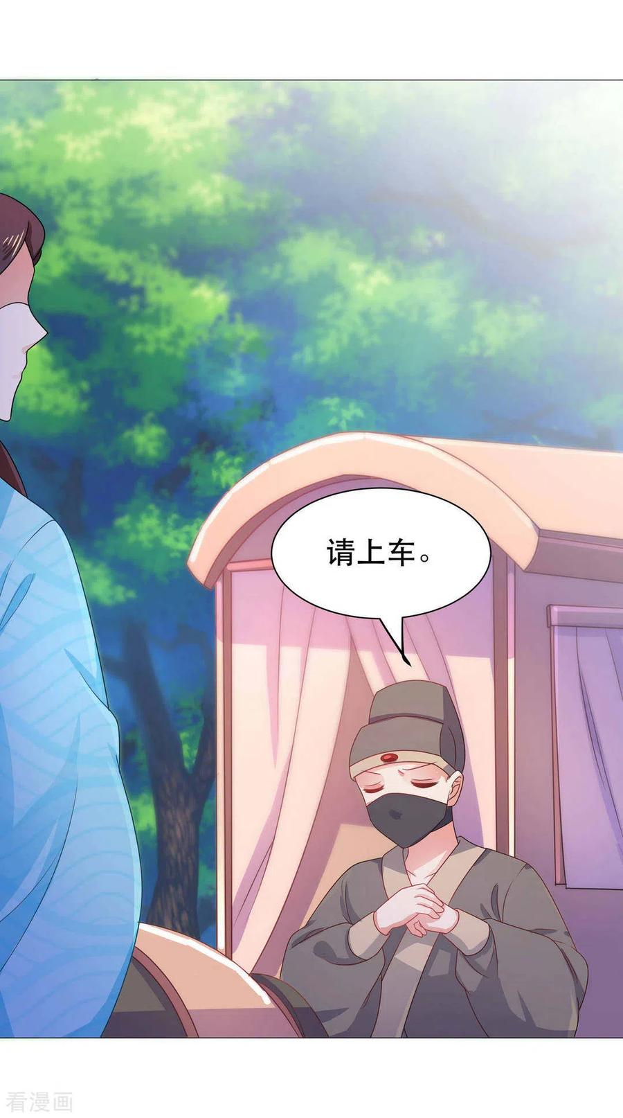 《戏精王妃很撩人》第43话 第10页