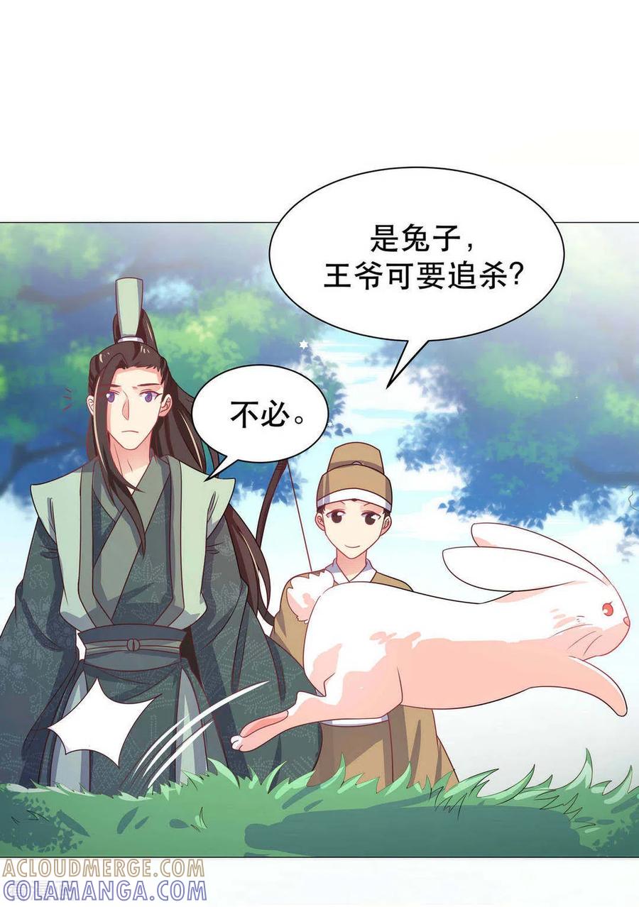 《戏精王妃很撩人》第43话 第29页