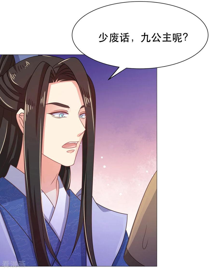 《戏精王妃很撩人》第43话 第16页