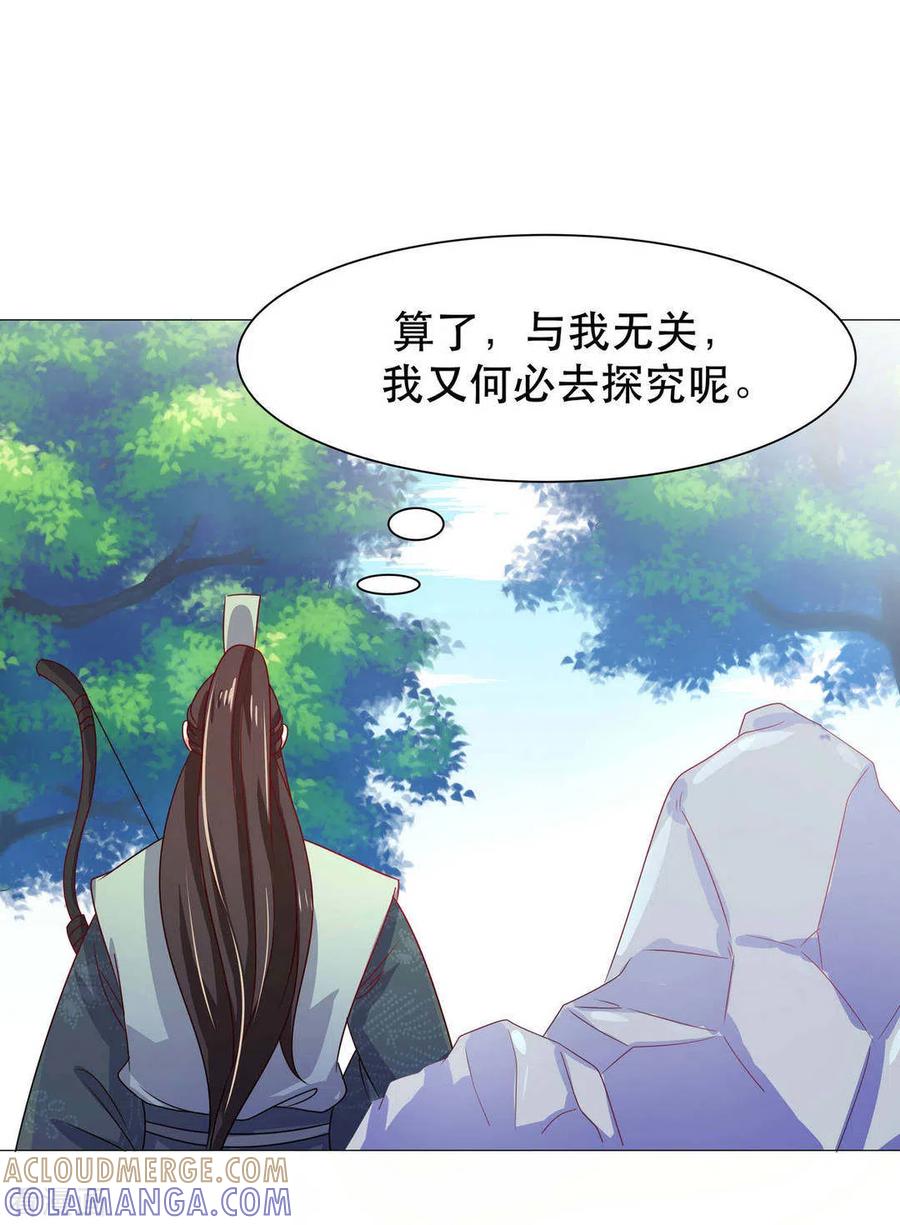 《戏精王妃很撩人》第43话 第35页