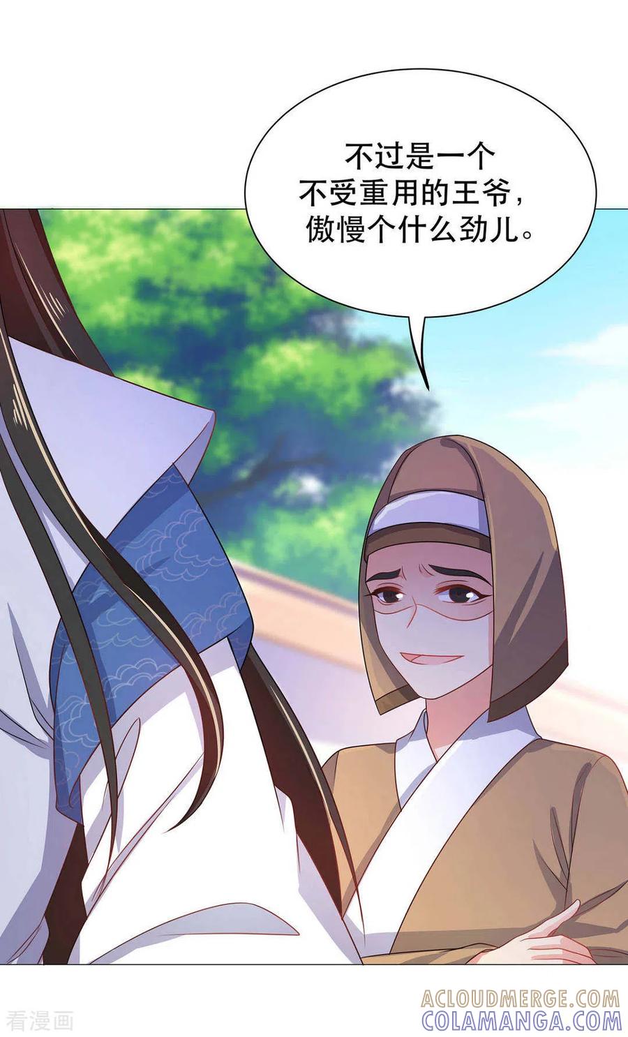 《戏精王妃很撩人》第43话 第19页