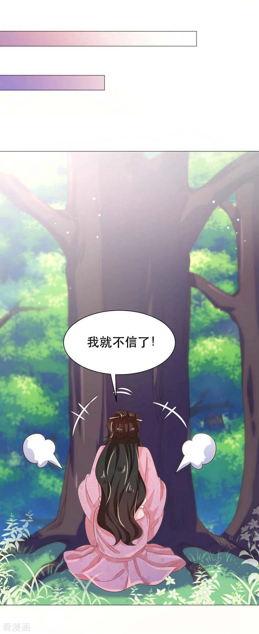 《戏精王妃很撩人》第43话 第20页