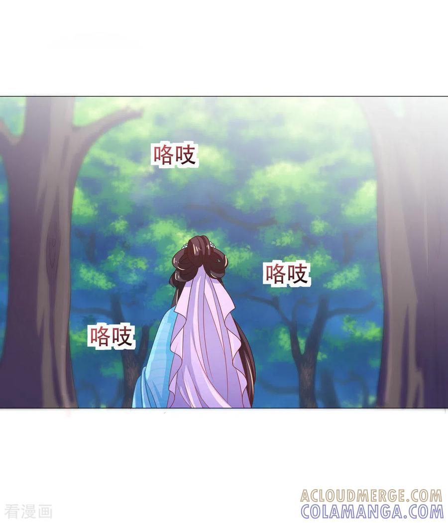 《戏精王妃很撩人》第43话 第9页