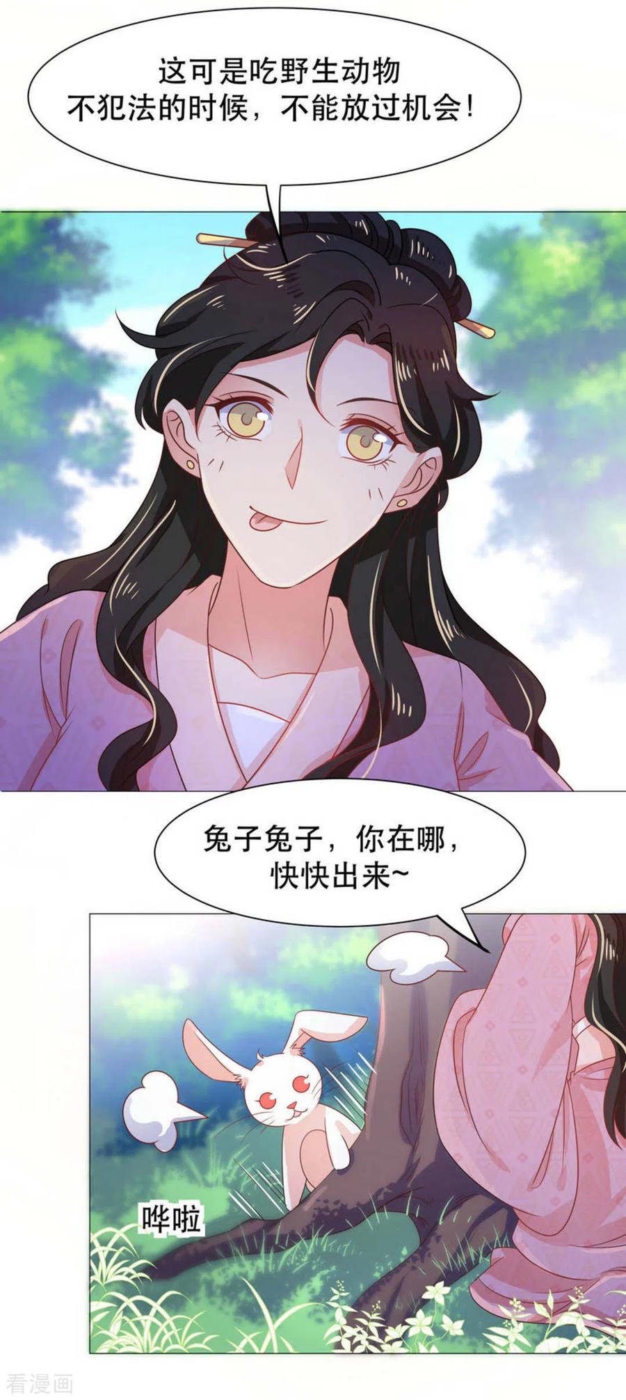 《戏精王妃很撩人》第43话 第22页
