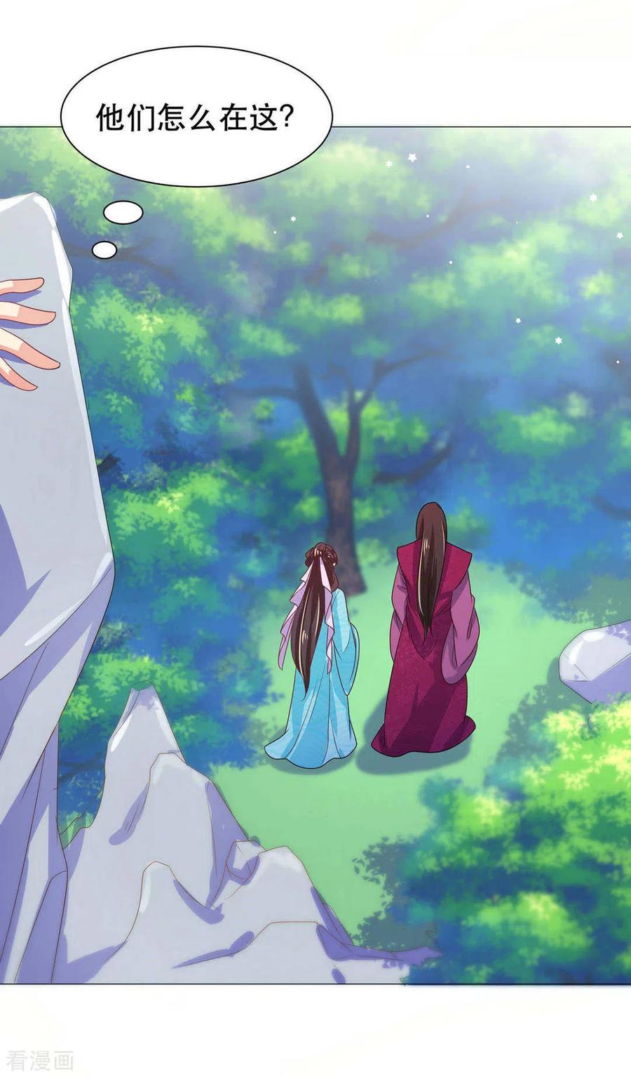 《戏精王妃很撩人》第43话 第34页