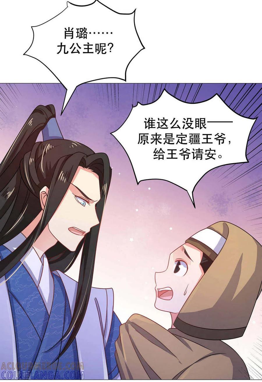 《戏精王妃很撩人》第43话 第15页