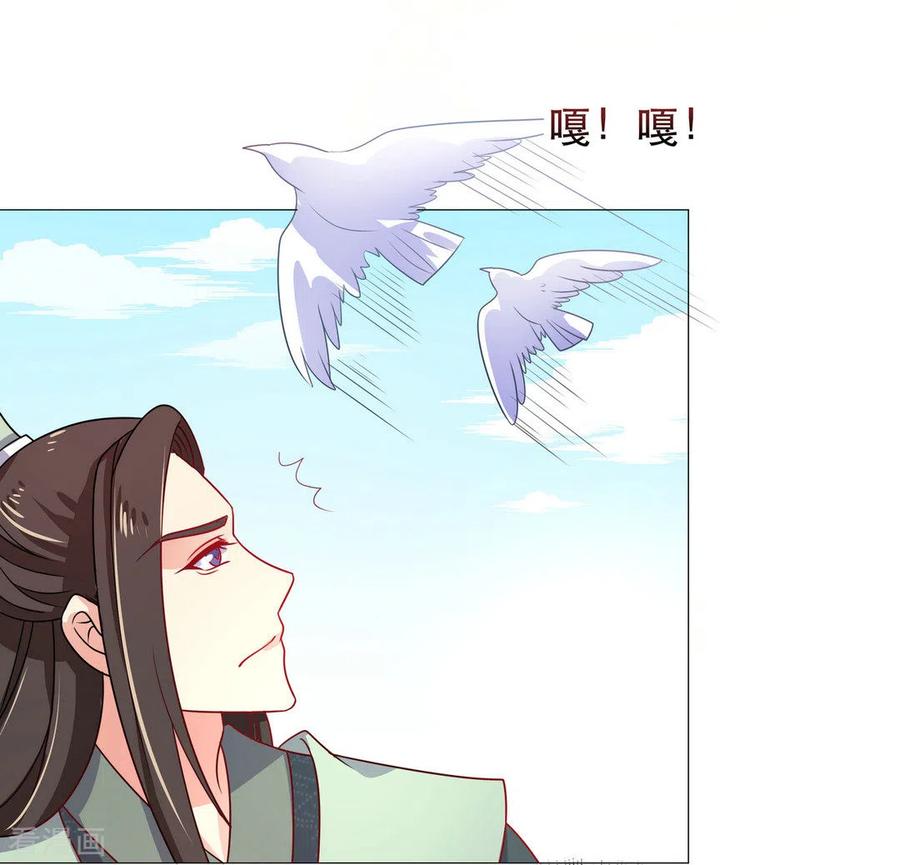 《戏精王妃很撩人》第43话 第36页