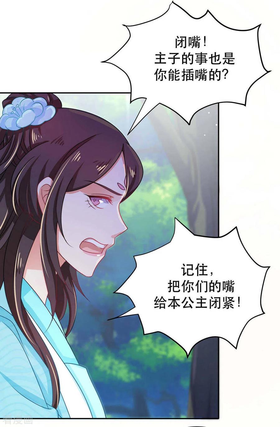 《戏精王妃很撩人》第43话 第6页
