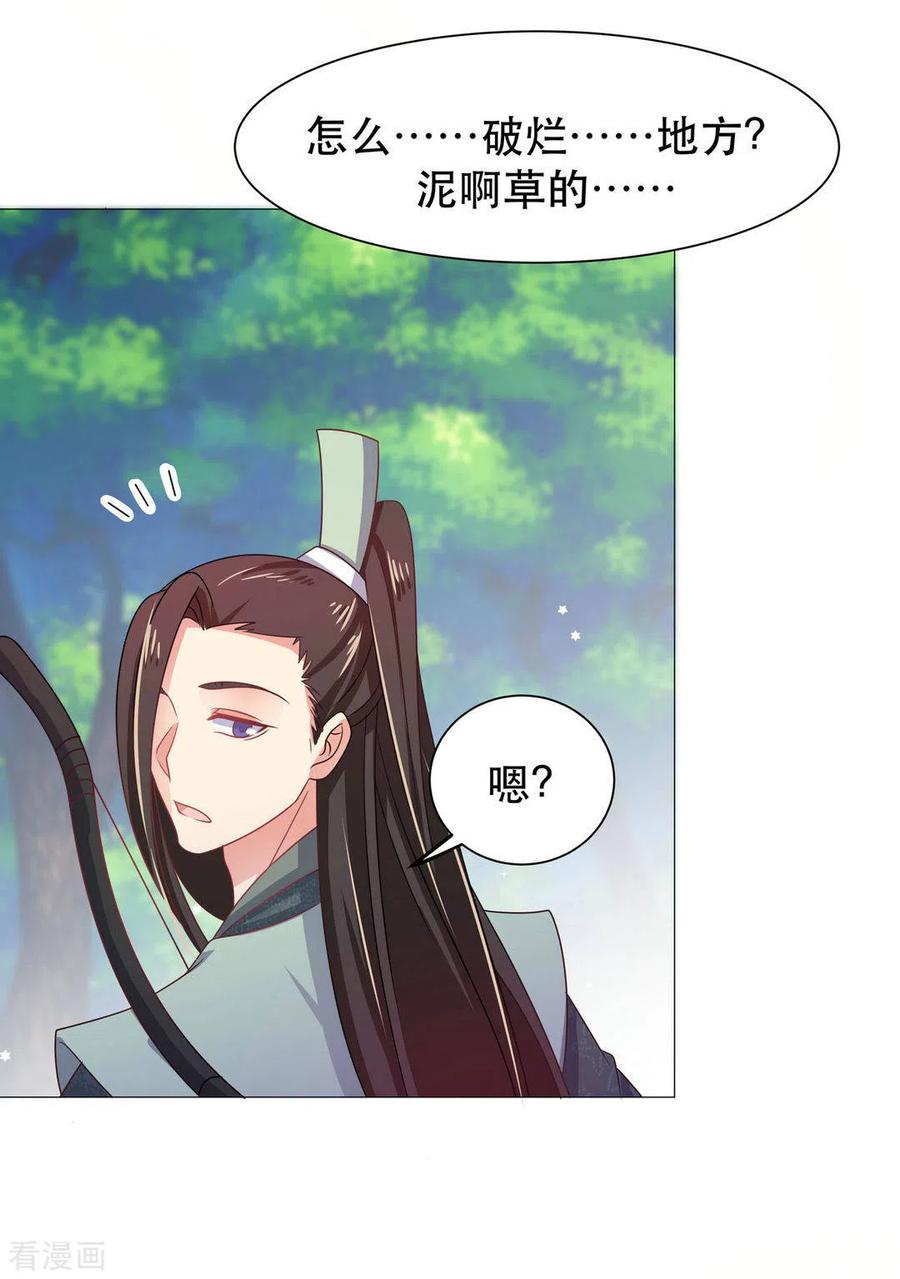 《戏精王妃很撩人》第43话 第32页