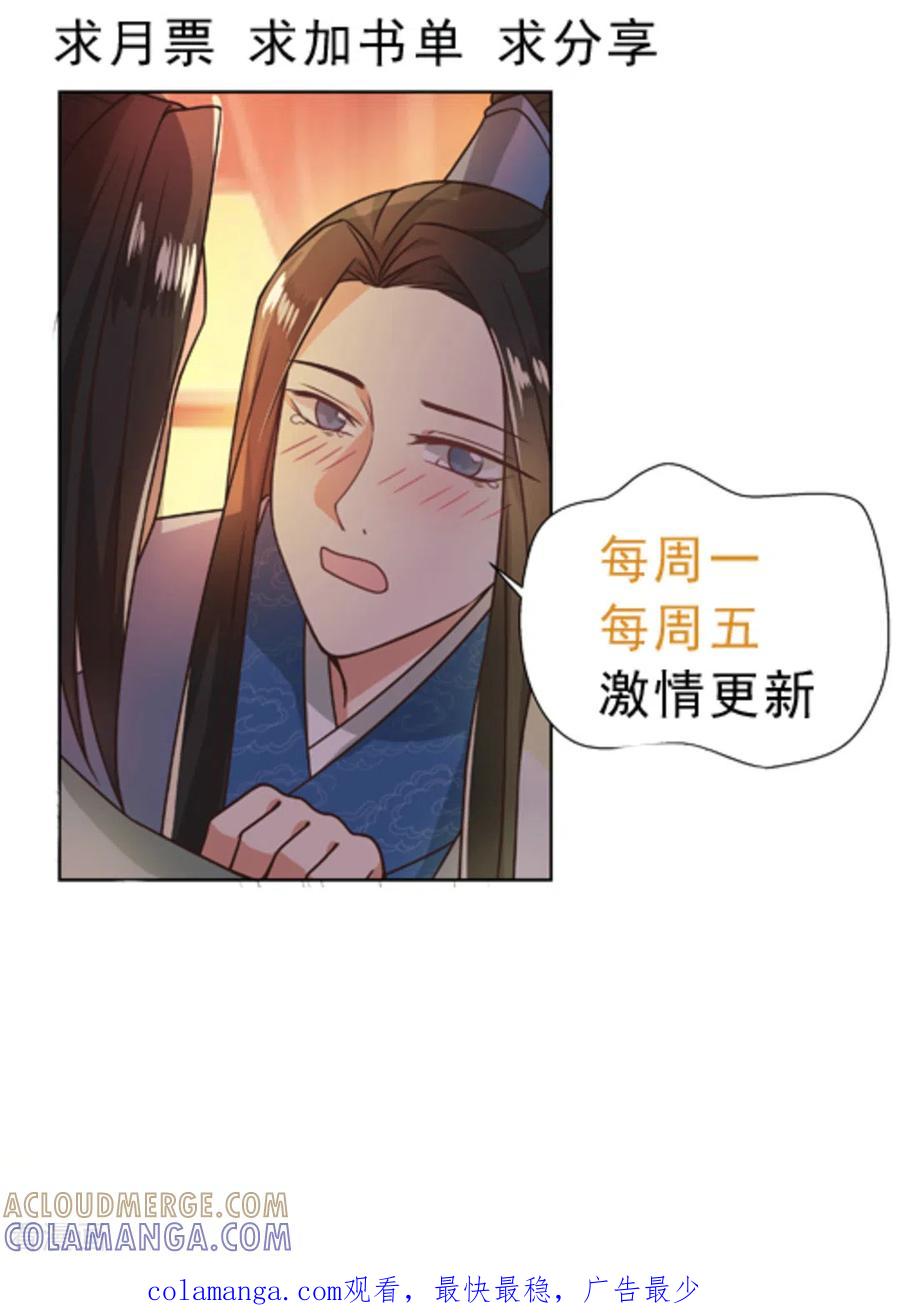 《戏精王妃很撩人》第43话 第39页