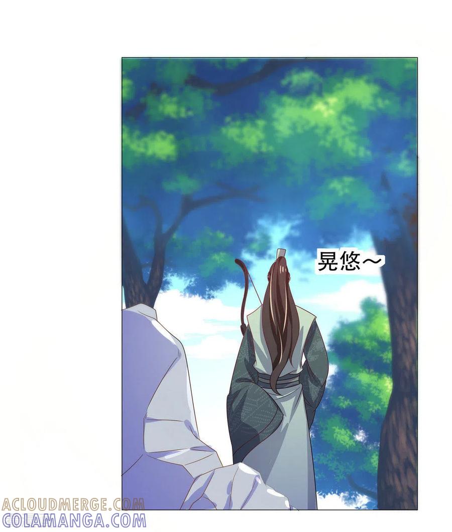 《戏精王妃很撩人》第43话 第31页
