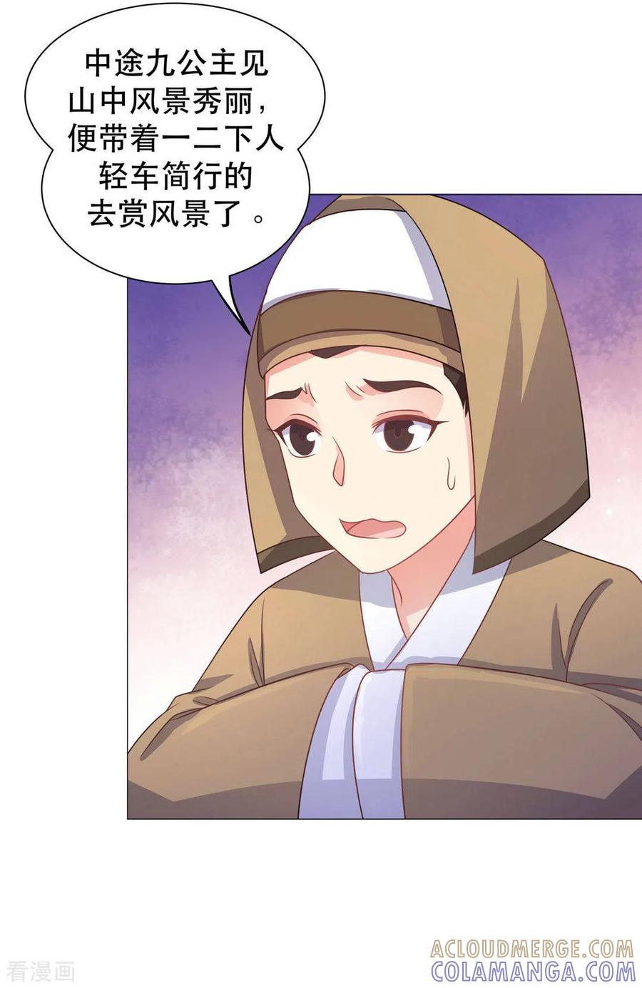 《戏精王妃很撩人》第43话 第17页