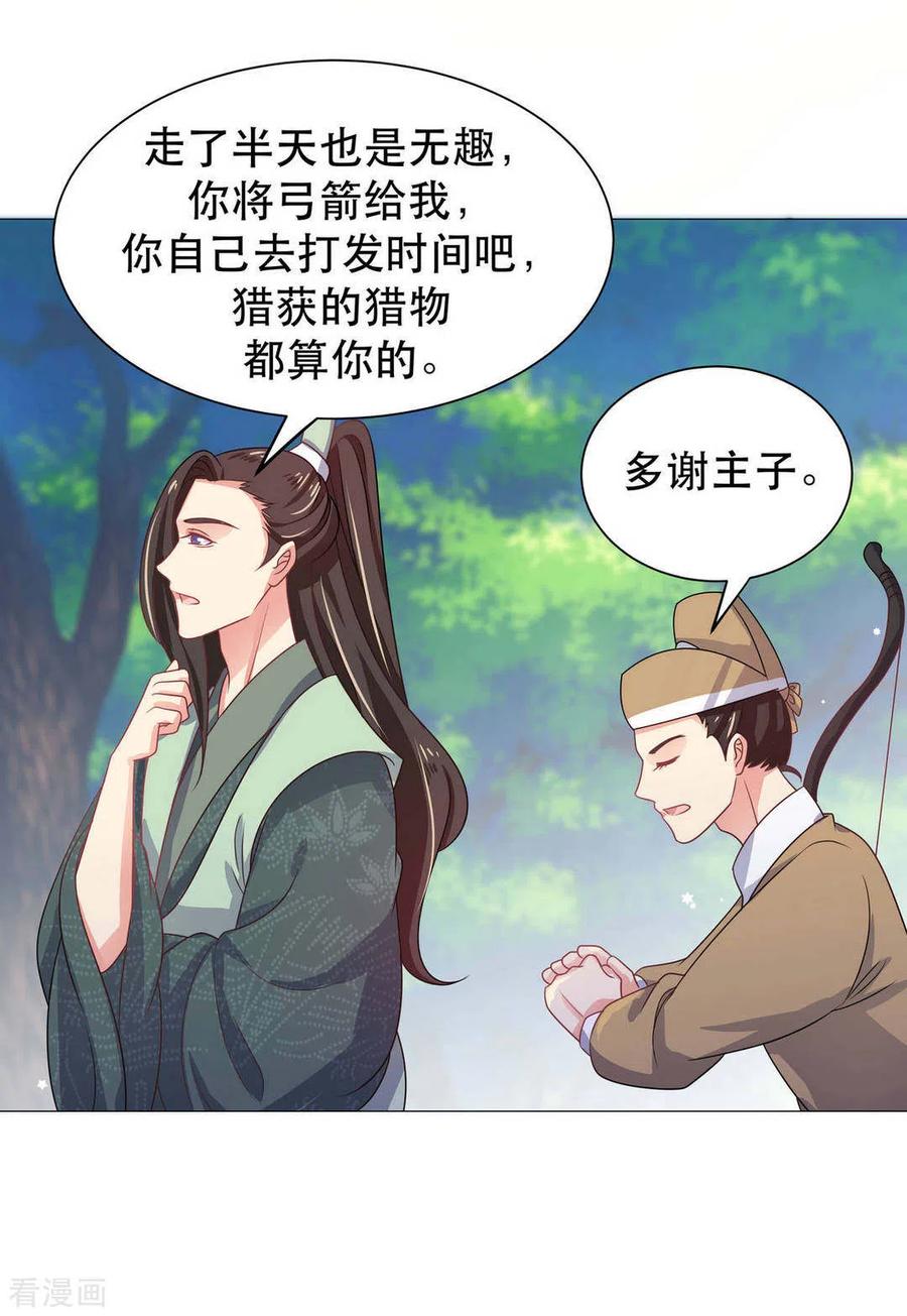 《戏精王妃很撩人》第43话 第30页