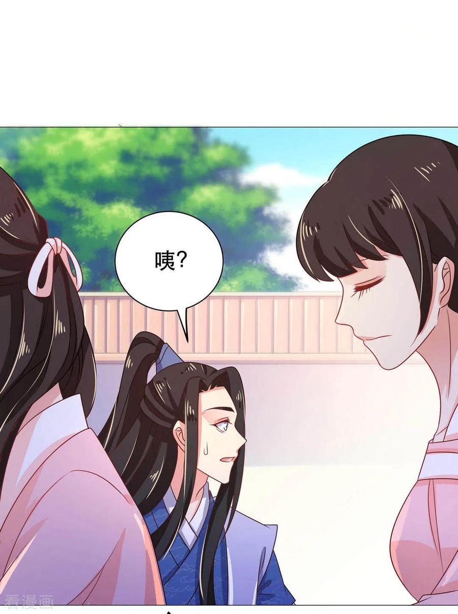 《戏精王妃很撩人》第43话 第14页