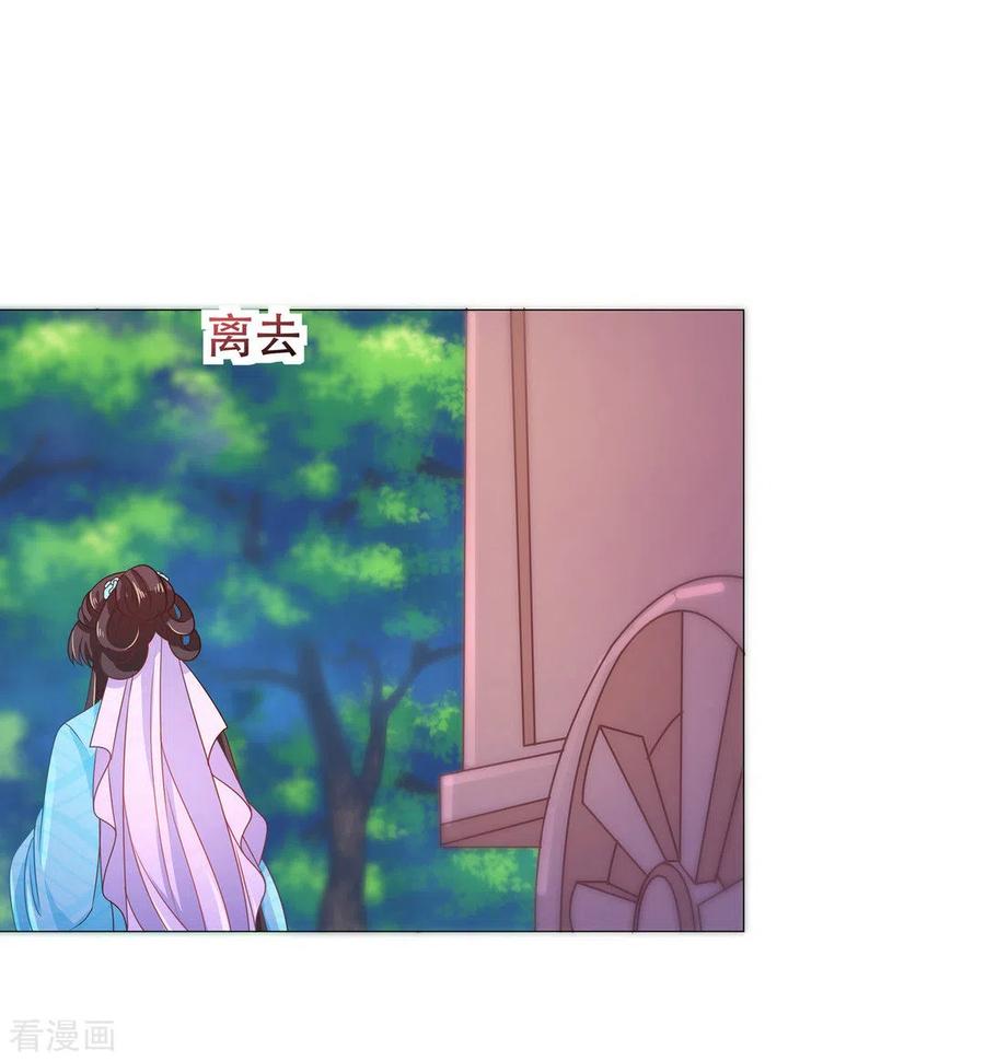 《戏精王妃很撩人》第43话 第8页