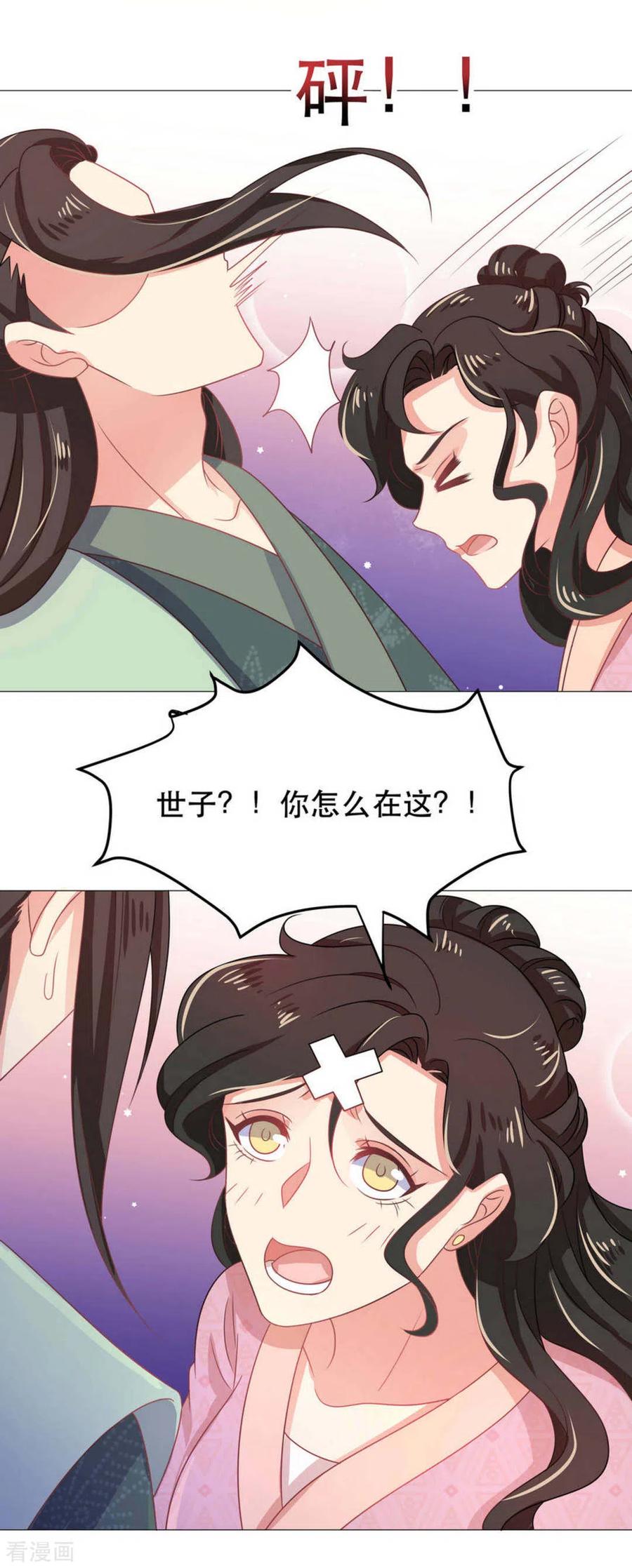 《戏精王妃很撩人》第43话 第38页