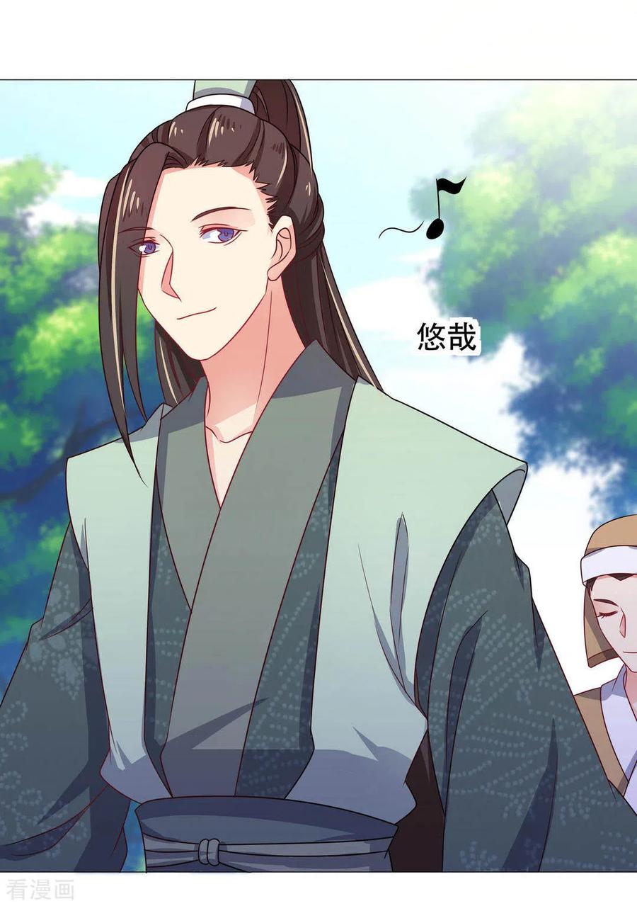 《戏精王妃很撩人》第43话 第28页