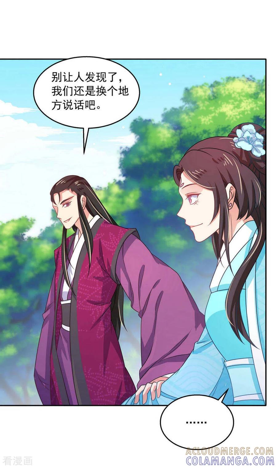 《戏精王妃很撩人》第44话 第3页