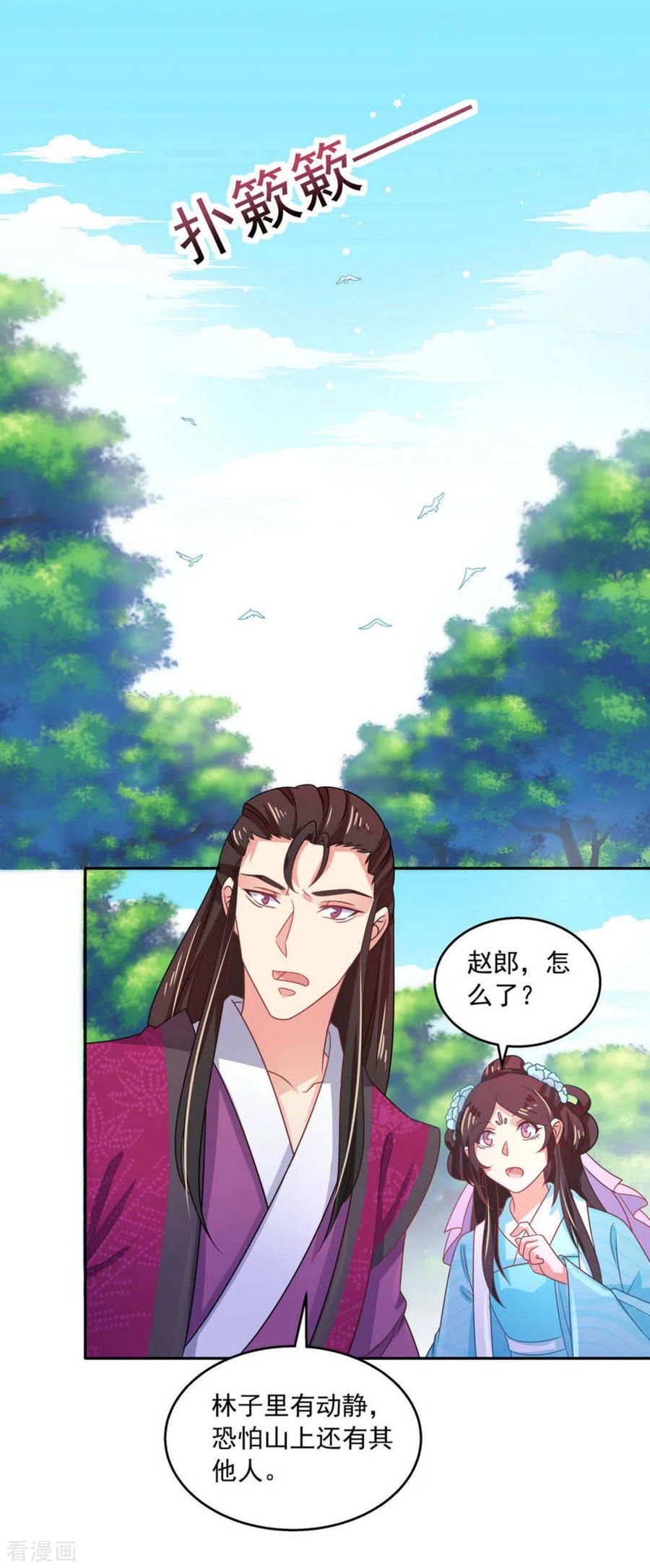 《戏精王妃很撩人》第44话 第2页