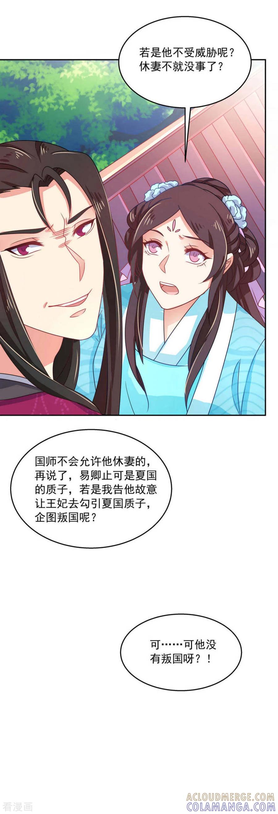 《戏精王妃很撩人》第44话 第25页