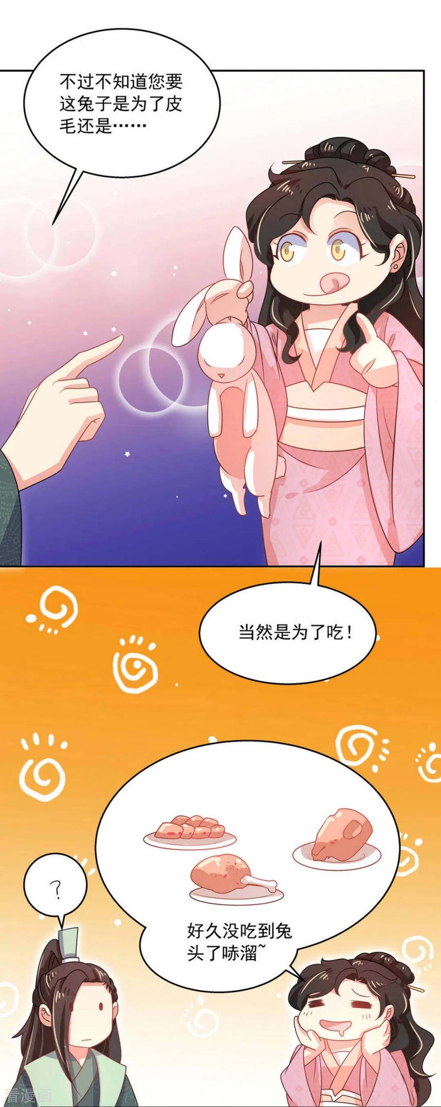 《戏精王妃很撩人》第44话 第14页