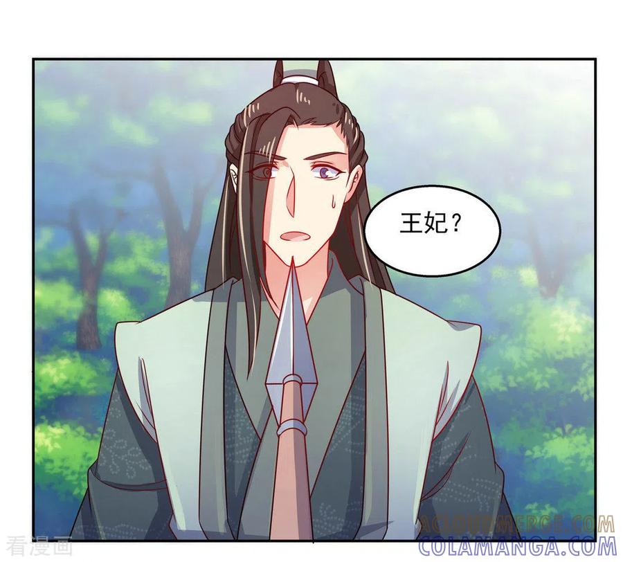 《戏精王妃很撩人》第44话 第9页