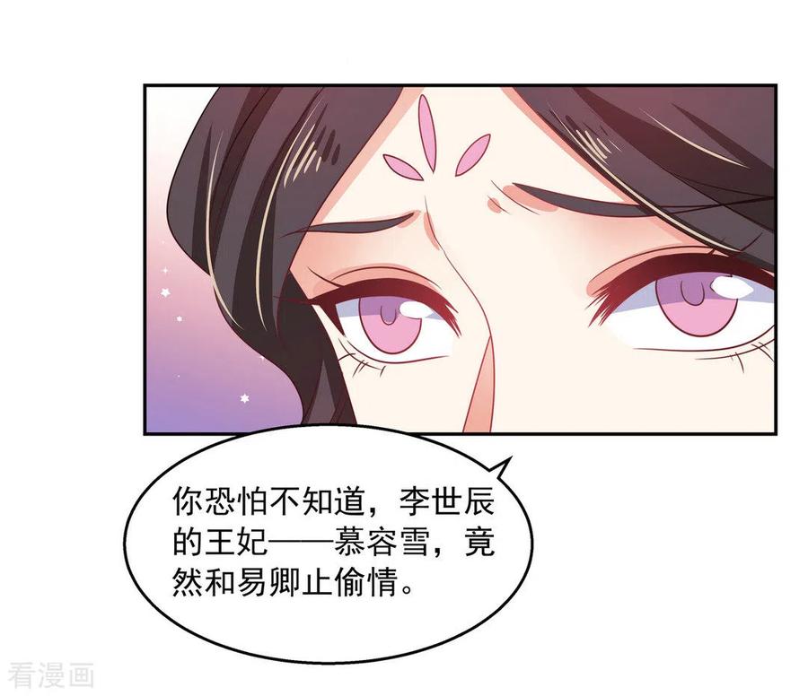 《戏精王妃很撩人》第44话 第22页